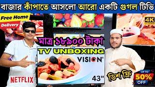 Vision Google TV Update Price In Bangladesh 2024  Cheap Price Vision TV BD 2024  Tv Price In BD