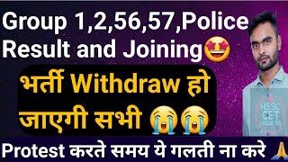 भर्ती Withdraw होने का खतरा आ गयाGroup 125657Police Group DTGT Waiting Hssc Cet Update Today