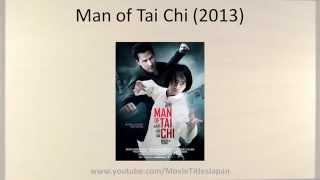 Man of Tai Chi - Movie Title in Japanese