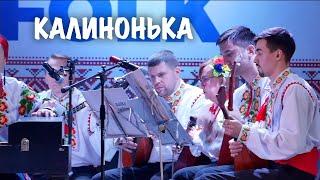 «КАЛИНОНЬКА»  НОНІ ім. П. Васюри  «Euro folk — Харків 2018»