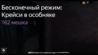 Крейси в особняке бесконечный режим без глаз ► Eyes - The Horror Game PC