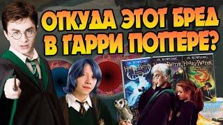 10 худших идей для фанфиков Гарри Поттера