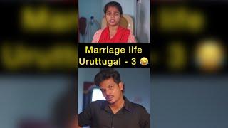 Marriage life uruttugal - 3   Shorts  Spread Love - Satheesh Shanmu