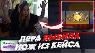 ЛЕРА ВЫБИЛА НОЖ ИЗ КЕЙСА  freakanutiy