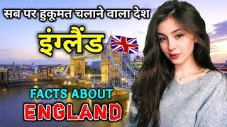 इंग्लैंड जाने से पहले वीडियो जरूर देखे  Interesting Facts About England in Hindi