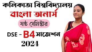 Calcutta University Six Semester Bengali Honours DSE B4 Paper Suggestion 2024  Banipith Sikshangan