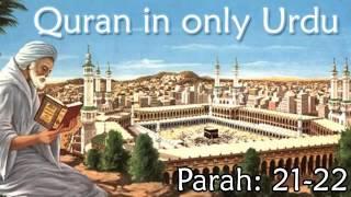 Quran in Only Urdu   PARAH  21 22   Audio Recitation in Urdu   Quran Tilawat