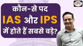 What are the Highest posts of IAS and IPS? Dr Vikas Divyakirti  Drishti IAS