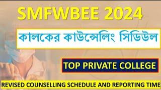 SMFWB COUNSELLING 2024SMFWBEE 2024 OFFLINE COUNSELLINGSMFWB 2024 TOP PRIVATE COLLEGE #smfwbee2024