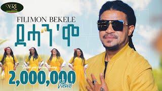 Filimon Bekele - Dehanmo - ፍሊሞን በቀለ - ደሓንሞ - New Ethiopian Tigrigna Music 2023 Official Video