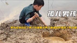 男孩在湖邊挖了兩個坑靠着這兩個捕魚陷阱抓到了不少魚《孤兒男孩》22