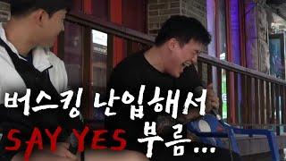 버스킹하시는분이 노래시켜주셔서 SAY YES 때려버렸습니다 ....SAY YES - 활