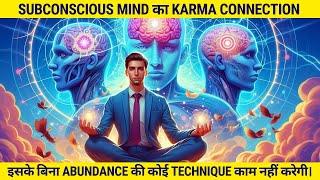 Subconscious Mind and Karma Connection  इनके alignment  के बिना Abundance नहीं मिलेगा।