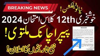 BIG News 12th Class Chemistry and English Papers 2024 Postponed  2nd Year Paper Cancel 2024