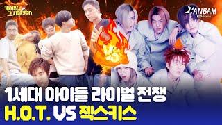 K-POP from the Roots Rivals from the 1st generation of K-POP War of #HOT vs #SECHSKIES ️