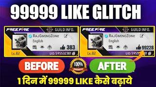 Free Fire Main Like Kaise Badhaye 2024  99999 Like In 1 Day 100% Working Tricks  Unlimited Like ff