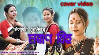 Moran bihusinger nilakshi neogcover videocast n choreography leeza Priyanka n yanka rheeti