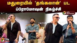 LIVE மதுரையில் தங்கலான் பட ப்ரோமோஷன் நிகழ்ச்சி  Actor Vikram  Thangalaan Movie  PTD