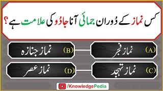 Anokhi Maloomat Islamic paheliyan  urdu Islami Sawal Jawab  اسلامی سوالات  islamic Questions 603