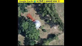 Google Earth  में मिली 3 सबसे  रहस्यमय जगह  top 3 mysterious thing found in Google Earth#shorts