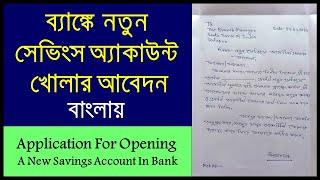 Application For A New Savings Account Opening In Bank BengaliNew Bank Account Opening Application