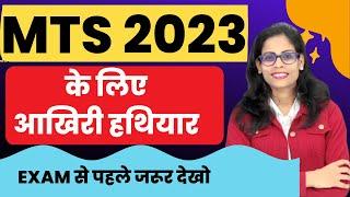 SSC MTS 2023 एग्जाम से पहले जरूर देखो  By Soni Maam