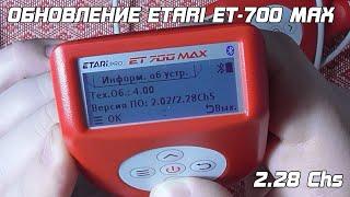 Etari ET-700 Max обновление до 2.28Chs. Как обновить толщиномер?