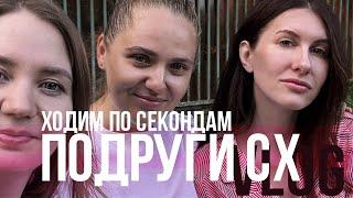 Много примерок и брендов в секонд-хендах Москвы и мо