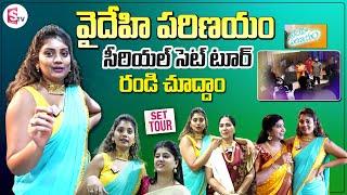 Vaidehi Parinayam Serial Set Tour  Telugu Vlogs  Telugu Interviews  SumanTV Vijayawada