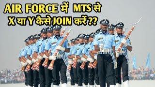 AIR FORCE में MTS से X या Y कैसे JOIN करें ??????