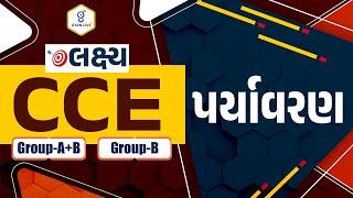 પર્યાવરણ  FREE ORIENTATION  LAKSHYA લક્ષ્ય CCE MAINS GROUP A + B  LIVE @0800pm #gyanlive