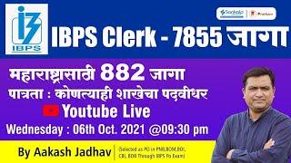 IBPS Clerk Notification 2021  Bank Preference Study Plan  Detailed Analysis by Aakash Jadhav