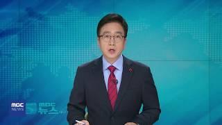 2018.12.26 수 MBC 5시 뉴스 대구경북