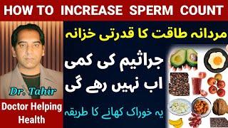 How to increase Sperm count in Urdu Jaraseem ki kami ka ilaj Increase sperm count naturally