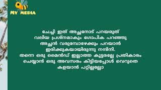 നന്ദിനിയും ഗോപികയും പിന്നെ മാമനും..കഥ.