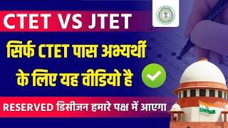 JTET VS CTET SUPREME COURT CASE UPDATE  JTET NEWS TODAY  CTET JTET NEWS UPDATE NEWS UPDATE 2024