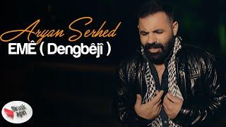 ARYAN SERHED - EMÊ  DENGBÊJÎ  2023 KLÎP Official Music Video