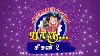 காப்பாற்றிய அசத்தப்போவது யாரு  Asathapovathu Yaru Season-2 Audition  Asathal Tv