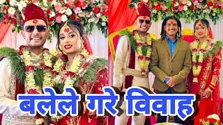 बलेले गरे विवाह  Sagar Lamsal   Bale  Marriage Video Sagar Lamsal marriage Video