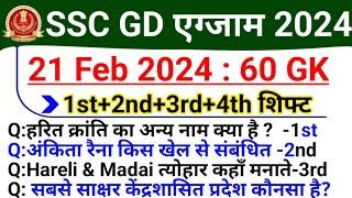 SSC GD 21 Feb All Shift GK  SSC GD 21 February 1st 2nd 3rd 4th Shift Analysis  SSC GD 2024 GK