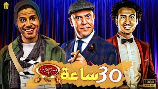 حصريآ 30 ساعة مسرح مصر سهرة وقفة عيد الأضحى 30 ساعه مسرح مصر