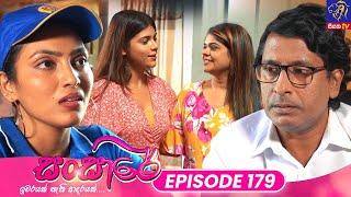 Sansare - සංසාරේ  Episode 179  07th October 2024   Siyatha TV #teledrama