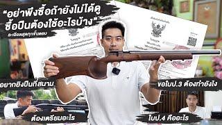 CZ-457 MTR ถูกกว่าสวัสดิการ  ขอใบ ป.3 ต้องทำยังไง  พาชมทุกขั้นตอนแบบละเอียด  ประชาชนธรรมดาก็ขอได้