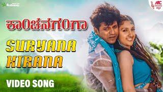 Suryana Kirana - Video Song  Kanchana ganga  Shivaraj Kumar  Sridevi  Sonu Nigam  K. Kalyan