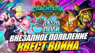 СИЛЬНАЯ КОЛОДА - КВЕСТ ВОИН В HEARTHSTONE