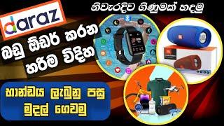 දරාස් එකෙන් බඩු ගෙන්නමු Daraz online shopping sinhala Daraz eken badu ganne kohomada