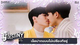 เช็ดปากแบบไม่เปลืองทิชชู่  Y-Destiny  HIGHLIGHT EP.12