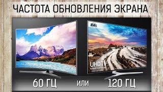 120 или 60 ГЦ в Телевизорах? Сравнение ТВ в динамических сценах с различной частотой кадров