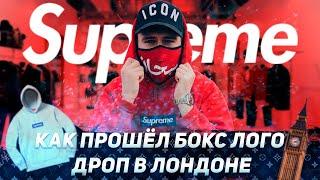 КУПИЛ SUPREME BOX LOGO?  КАК ПРОХОДЯТ ИНСТОР ДРОПЫ СУПРИМ В ЛОНДОНЕ ?