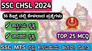 ssc chsl question paper 2024 in kannadassc chsl 2024